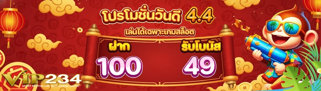 VIP234
